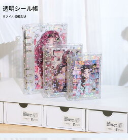 シールバインダー シール帳 透明 はがせる シール手帳 キラキラ輝く 透明シール帳 バインダー M5/A6/A7 女の子 はがせるシール収納 ホログラム クリアバインダー ミニサイズ 手帳 推し活グッズ リフィル10枚付き 持ち運び便利 防水 PVC素材 ホログラム星柄 全透明