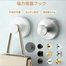 吸着フック壁掛けフック 吸盤 フック 強力 防水ウォールフック ステンレス 強力 真空 耐久性 繰り返し使用可能 穴あけ不要 取付簡単 玄関 洗面所 キッチン バスルーム お風呂 入り口