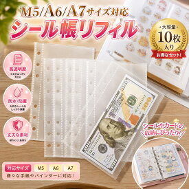 シール帳 リフィル 10枚入り シール帳 台紙 M5/A6/A7サイズ対応 リフィル 超透明 剥離紙 シール台紙 対応 手帳リフィル バインダーインナー 収納ポケット 拡張
