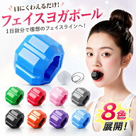 フェイスヨガボール 3in1 表情筋トレーニング フェイストレーニング フェイスライン 顔トレ 顎トレーニン…