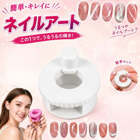 ネイルアート 360度回転式 ネイルツール ジェルネイル ネイルアート用品 セルフネイル ネイル用品 コンパクト ホワイト ピンク 初心者 簡単 おしゃれ