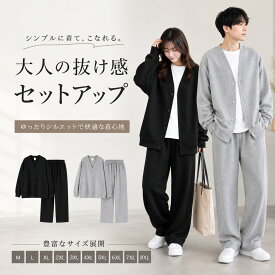 メンズ セットアップ 上下セット カジュアル 長袖 カーディガン ロングパンツ ゆったり オーバーサイズ 大きいサイズ M～8XL スウェット ルームウェア 部屋着 春 秋 男女兼用