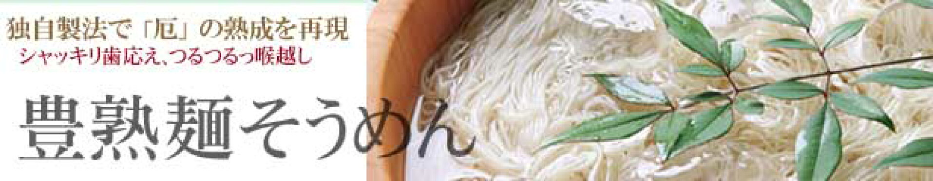 豊熟麺そうめん5袋入り