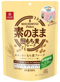 あまくないもち麦フレーク 180g×6袋