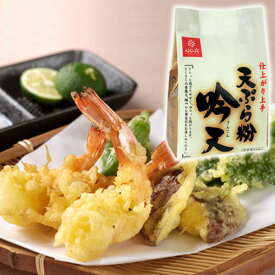 天ぷら粉 吟天 350g てんぷら粉 はくばく 天ぷら てんぷら 手軽 サクサク カリカリ おいしい 本格派 天ぷらの素 素 サクサク食感 さくさく かりかり 食感 簡単 ベタつかない 時短料理 時短 料理