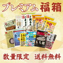 福箱2026年【送料無料】