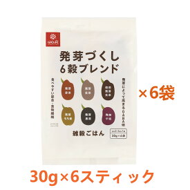 発芽づくし6穀ブレンド×1袋