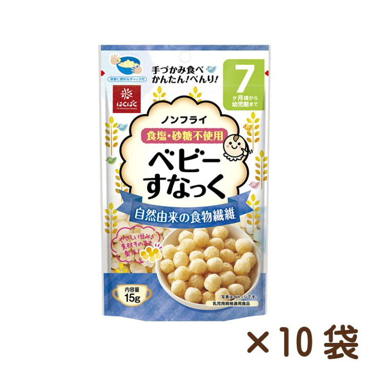 楽天市場】ベビーすなっく 15g×10袋 : はくばく公式ショップ 楽天市場店