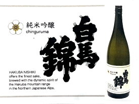 白馬錦　純米吟醸(チングルマ)　720