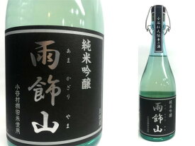 北安大國　純米吟醸　雨飾山　720ml