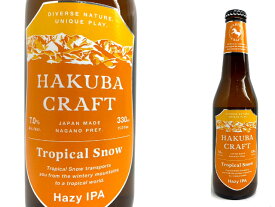 HAKUBA CRAFT Tropical Snow(HazyIPA) 330ml