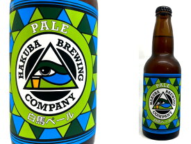 HAKUBA BREWING COMPANY PALE 白馬ブリューイングカンパニー　クラフトビール　ペール　330ml