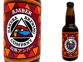 HAKUBA BREWING COMPANY アンバー 白馬ブリューイングカンパニー　クラフトビール　330ml