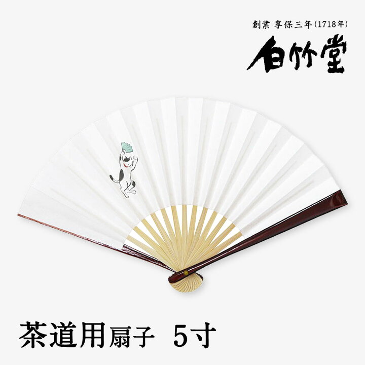 楽天市場】茶道用扇子 ＜猫＞ 5寸 タメ塗 裏千家 女性用 婦人 お茶扇子  