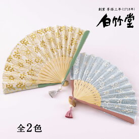 扇子 レディース ＜アメリア扇子セット＞ 袋ケース付き 女性用 母の日 お中元 名入れ プレゼント ギフト 記念日 お祝い おしゃれ かわいい モダン ブルー イエロー レース 花柄 ブランド 【創業1718年 京都老舗 扇子の白竹堂】