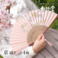 扇子 レディース ＜綾華扇子セット＞ 袋ケース付き 京扇子 女性用 母の日 お中元 名入れ プレゼント ギフ…