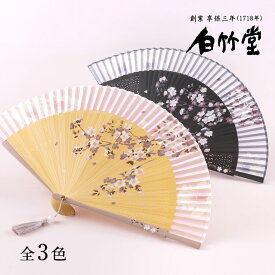 扇子 レディース ＜姫桜扇子セット＞ 袋ケース付き 女性用 母の日 お中元 名入れ プレゼント ギフト 記念日 お祝い おしゃれ かわいい モダン 上品 華やか 花柄 桜 ピンク 高級 ブランド 【創業1718年 京都老舗 扇子の白竹堂】