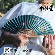 扇子 レディース ＜一葉扇子セット＞ 袋ケース付き 京扇子 女性用 母の日 お中元 名入れ プレゼント ギフ…