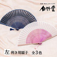 扇子 レディース ＜【左利き用】ペイルドロップ扇子セット＞ 袋ケース付き 女性用 母の日 お中元 名入れ …
