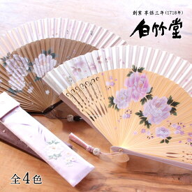 扇子 レディース <優美扇子セット> 袋ケース付き 女性用 母の日 お中元 名入れ プレゼント ギフト 記念日 お祝い おしゃれ かわいい レトロモダン 洋風 上品 花柄 牡丹 桜 高級 ブランド 【創業1718年 京都老舗 扇子の白竹堂】