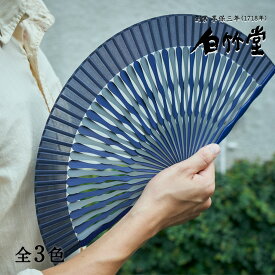 扇子 メンズ ＜オルタネイト扇子セット＞ 袋ケース付き 男性用 父の日 お中元 名入れ プレゼント ギフト 記念日 お祝い おしゃれ 【創業1718年 京都老舗 扇子の白竹堂】