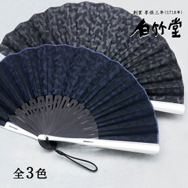 扇子 メンズ ＜アルミハニカム扇子セット＞ 袋ケース付き 男性用 父の日 お中元 プレゼント ギフト 記念日 お祝い おしゃれ アルミ骨 鉄扇風 【創業1718年 京都老舗 扇子の白竹堂】