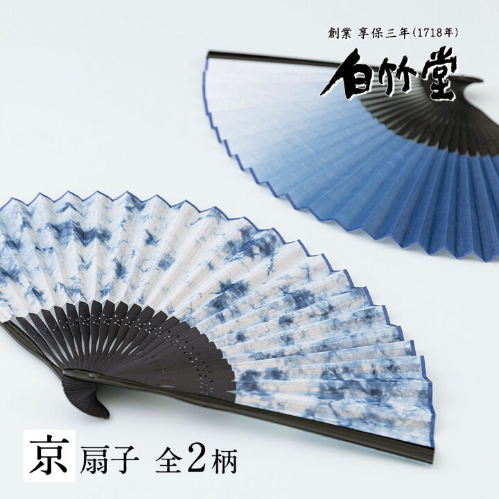 楽天市場】扇子 メンズ ＜本藍染扇子セット＞ 袋ケース付き 京扇子 