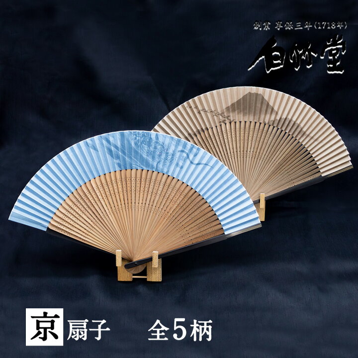 楽天市場】扇子 メンズ ＜両面絹張大短地扇子セット＞ 袋ケース付き 京 