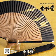 扇子 メンズ ＜吉祥扇子セット＞ 袋ケース付き 京扇子 日本製 男性用 父の日 お中元 名入れ プレゼント …
