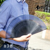扇子 メンズ ＜親黒檀60間扇子セット＞ 袋ケース付き 男性用 父の日 お中元 名入れ プレゼント ギフト 記…