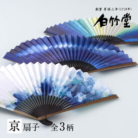 扇子 メンズ ＜粋彩 青海波扇子セット＞ 袋ケース付き 京扇子 日本製 男性用 父の日 お中元 名入れ プレゼント ギフト 記念日 お祝い おしゃれ ブルー 青 紙 【創業1718年 京都老舗 扇子の白竹堂】