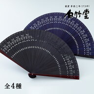 扇子 メンズ ＜トリガー扇子セット＞ 袋ケース付き 京扇子 日本製 男性用 父の日 お中元 名入れ プレゼン…