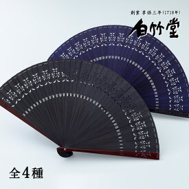 扇子 メンズ ＜トリガー扇子セット＞ 袋ケース付き 京扇子 日本製 男性用 父の日 お中元 名入れ プレゼント ギフト 記念日 お祝い おしゃれ 竹 【創業1718年 京都老舗 扇子の白竹堂】
