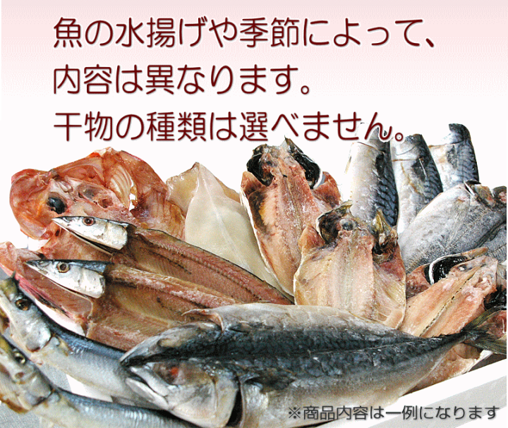 楽天市場】【アウトレット干物福袋：1kg】いろいろな干物が入って福袋