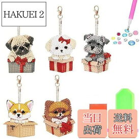 【送料無料】[GOODCHI] ダイヤモンドアート キーホルダー ペンダント 両面全貼り付け ビーズアート かわいい チャーム 犬 人気 DIY ハンドメイド 手工芸品 バッグ飾り 5個入り