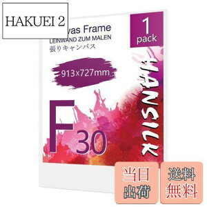 【送料無料】HANSILK キャンバス 張りキャンバス キャンバスボード F30 913mmx727mm 【1枚】油絵 画材 画布 油絵の具 ギャラリー用 油彩・アクリル兼用 化繊綿製 オイル漏れ防止 厚手 中目 子供 初