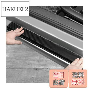 【送料無料】車のドアシルプロテクター ホンダ N-BOX&カスタム JF6 JF5 JF4 JF3 JF2 JF1 H29.9~ ドアシルプロテクション ドアシルガード 車用サイドモール ドアモール キズ防止 カーボン調 4個セット
