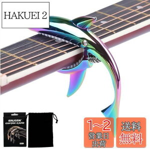 【送料無料】KASELIN ワンタッチ 鮫形 ピック ギターカポタスト エレキギター カポタスト ウクレレ カポ ギター カポ 高級亜鉛合金強力 に弦をホールド (カラフル)