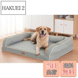 【送料無料】EMME 犬 ベッド 清掃しやすい 防水 ペットベッド ペットソファー 犬用ベッド 洗える さらさら 通気性 蒸れにくい ペットクッション 枕付き クッション性が 高反発 高齢犬 子犬 猫 多頭飼い 取り外せるカバー 滑り止め オールシーズン 中型犬 大型犬 洗える ペッ