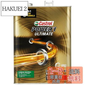 カストロール(Castrol) エンジンオイル POWER1 ULTIMATE 4T 10W-50 4L 二輪車 4サイクルエンジン用 全合成油 MA2 Castrol 金色