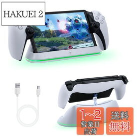 Mcbazel PS Portal用 マグネット式 LED充電スタンド Type-C搭載 急速充電 過充電防止 過充電保護 取付簡単 PS5ポータブルリモートプレーヤー用 収納便利 省スペース - ホワイト
