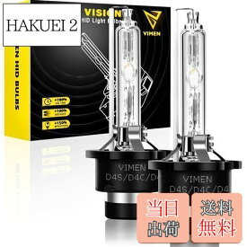 【送料無料】VIMEN ヘッドライト D4S HID バルブ 純正交換用 6000K 35W HIDライト 12V 車用 HID 交換球 2個入