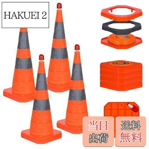 【送料無料】GUARDLEAD 折り畳み カラーコーン おもり付き 700mm 重石不要 ウエイト一体型 三角コーン LZ02 Pro 反射 伸縮 重し付き LEDライト付き (700mm, 4個セット)