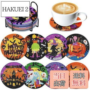 【送料無料】JANLOFO ハロウィン コースター 8枚セット ダイヤモンドアート コースター ハロウィン プレゼント ダイアモンドアート キット 初心者 ハロウィン 飾り 手作りキット 手芸キット
