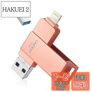 yzVackiit yMFiF؎擾ziPhonepUSB[ 256GB USBtbVhCu USB 3.0 tbV[ X}z f[^ۑ ʐ^ obNAbv lightningRlN^ iPhone/iPad/PC/Android/Ma