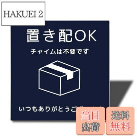 【送料無料】Seagron 置き配OK 宅配ボックス 宅配BOX プレート 両面テープ付き 置き配達 不在案内 再配達防止 2mmアクリル製 おしゃれ ステッカー (ブルー100x100mm（1枚）)
