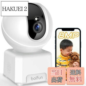 【送料無料】【メーカー2年保証・2025 4K800万高画素・2.4G&5GWiFi両対応】 ペットカメラ BOIFUN 監視防犯カメラ 全日録画 見守りカメラ 室内用 超広角 赤外線夜間 スマホとパソコン連動 AI知能ホー