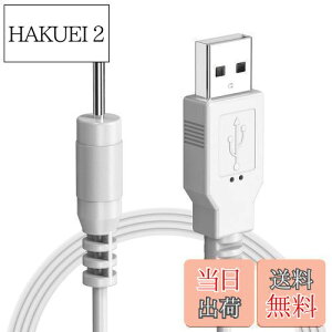 【送料無料】ハンディマッサージャー 電マ 充電器 吸うやつ用 DC充電ケーブル 1.2m 電マアタッチメント 2.5mm USBコード wuernine