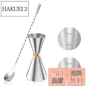 【送料無料】YOUSHY 30ml/45mlジガーカップ 目盛り付き カクテル メジャーカップ ウイスキー 計量用 バースプーン26cm 計量カップ ステンレス鋼 バーテンダー エッセンシャル セット(ジガーカッ