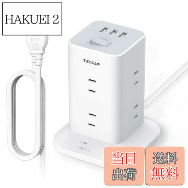 楽天市場】【送料無料】電源タップ タワー mini型 延長コード 3m usb 8 